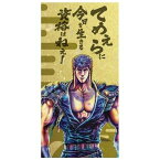 アサヒペン 北斗の拳 世紀末和室伝説 襖の章 ケンシロウ（ふすま紙1枚用） 92cm×182cm NSH-003F 世紀末救世主伝説 北斗神拳伝承者 お前はもう死んでいる