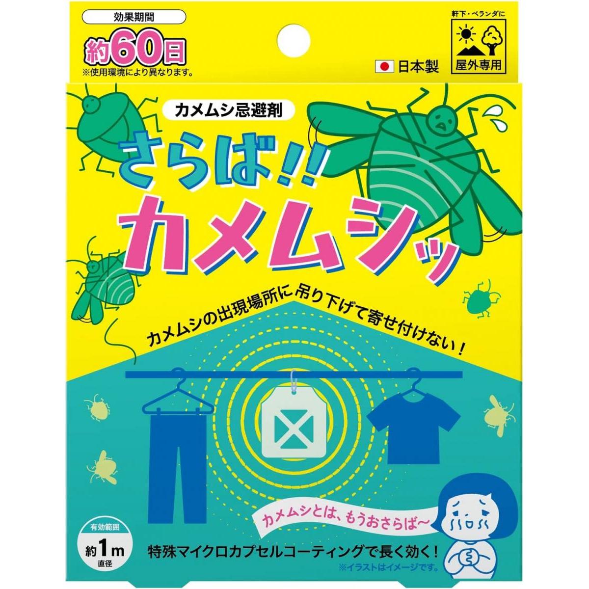 カメムシ出没ポイントに設置することで、植物由来成分がカメムシを寄せ付けません！ 特殊マイクロカプセルコーティングで長く効く。 軒下・ベランダに。 屋外専用 【吊り下げて寄せ付けない】 不快な臭いを発するカメムシは気付かぬ間にお家や洗濯物に入り込みます。 物干し竿や軒下・ベランダなど屋外のカメムシの出現場所に吊り下げてください。 お持ちの洗濯バサミやフックに引っかけてご使用ください。 サイズ(約)：W108×H118mm※吊り下げ紐除く 重量(約)：30g 交換目安(約)：60日 成分：忌避剤/天然植物精油、ヨモギエキス、唐辛子エキス、シリカ 材質：軽石、アクリルエマルジョン樹脂 原産国：日本 ＜4573572010433＞ ご購入前にご確認ください】※沖縄・離島、その他一部地域からのご注文はお受けできません。システムの都合上ご注文は可能ですが、自動キャンセルになりますのでご了承ください。※当店ではのし・ラッピング梱包は承っておりません。※お客様都合でのキャンセル及び返品・交換は受け付けておりません。あらかじめご了承の上、ご注文ください。