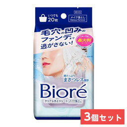 【まとめ買い】花王(kao) ビオレ クリアふきとりシート 20枚入り×3個　メイク落とし 大判シート 洗顔不要 オイルフリー 着色料フリー