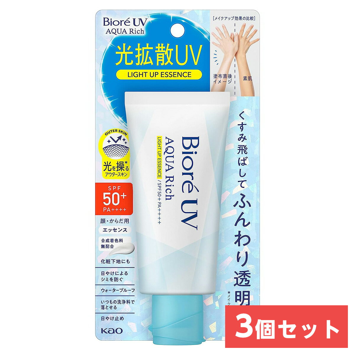 【まとめ買い】花王(kao) ビオレUV アクアリッチ ライトアップエッセンス 70g×3個　SPF50+/PA++++ 日焼け止め 化粧下地 ウォータープルーフ