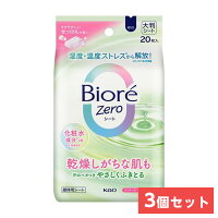 【まとめ買い】花王(kao) ビオレZeroシート 化粧水成分in すがすがしいせっけんの香り 20枚×3個 ボディシート 制汗シート 汗拭きシート デオドラント