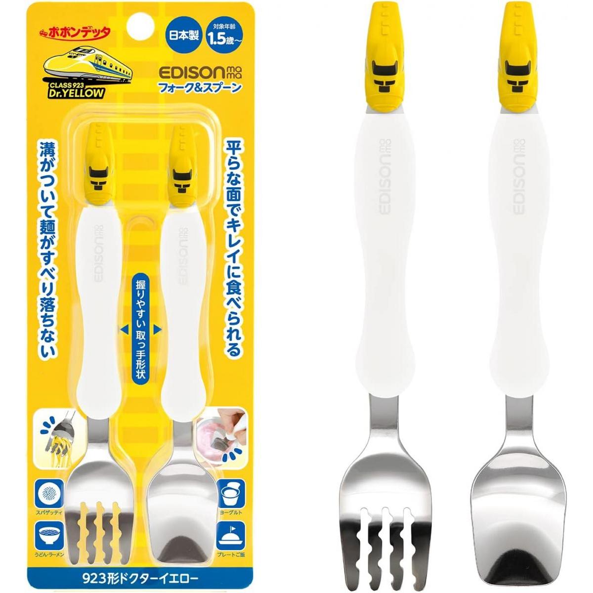 エジソンママ ドクターイエロー フォーク&スプーン KJ296 1.5歳~ 1歳半~ セット 新幹線 子供用 キッズ 滑りにくい