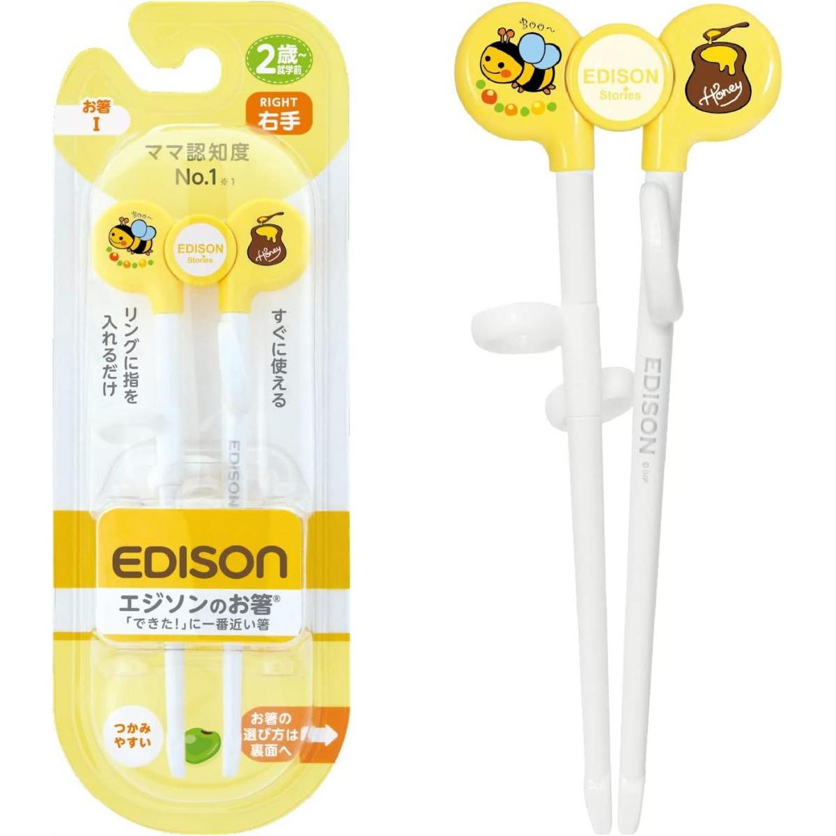 エジソン エジソンのお箸1 2歳ごろ～就学前 右手用 イエロー KJ103012 練習 トレーニング 箸 子供用 つ..