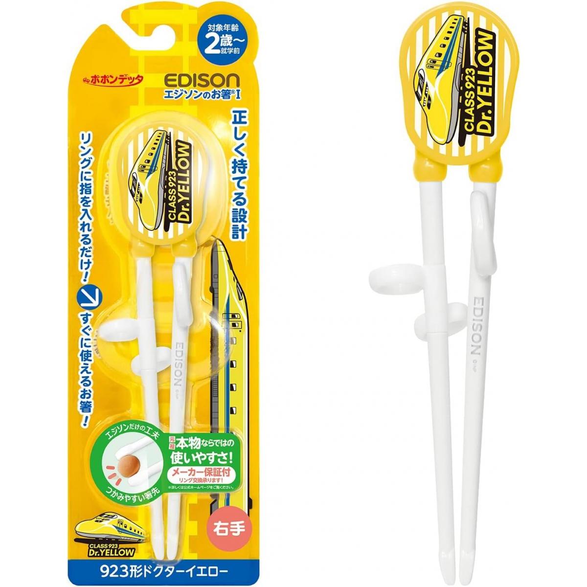 エジソンママ エジソンのお箸 1 ドクターイエロー 右手用 KJ1033242 箸 練習 トレーニング 2歳頃～就学..