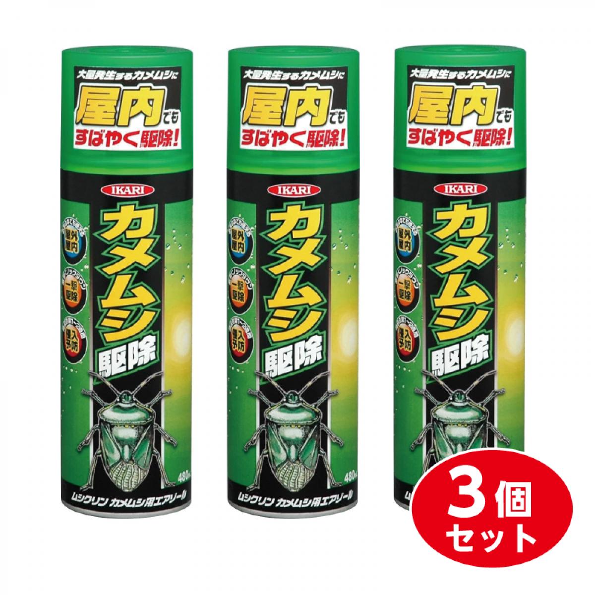  イカリ消毒 ムシクリン カメムシ用 エアゾール 480ml×3本 カメムシ駆除 カメムシ 侵入防止 屋内 屋外