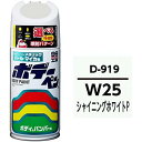 ソフト99コーポレーション ボデーペン ダイハツ W25 D-919 シャイニングホワイトP 08919 ソフト99 塗装 ペイント 車