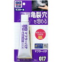 ソフト99 マフラーパテ 09017