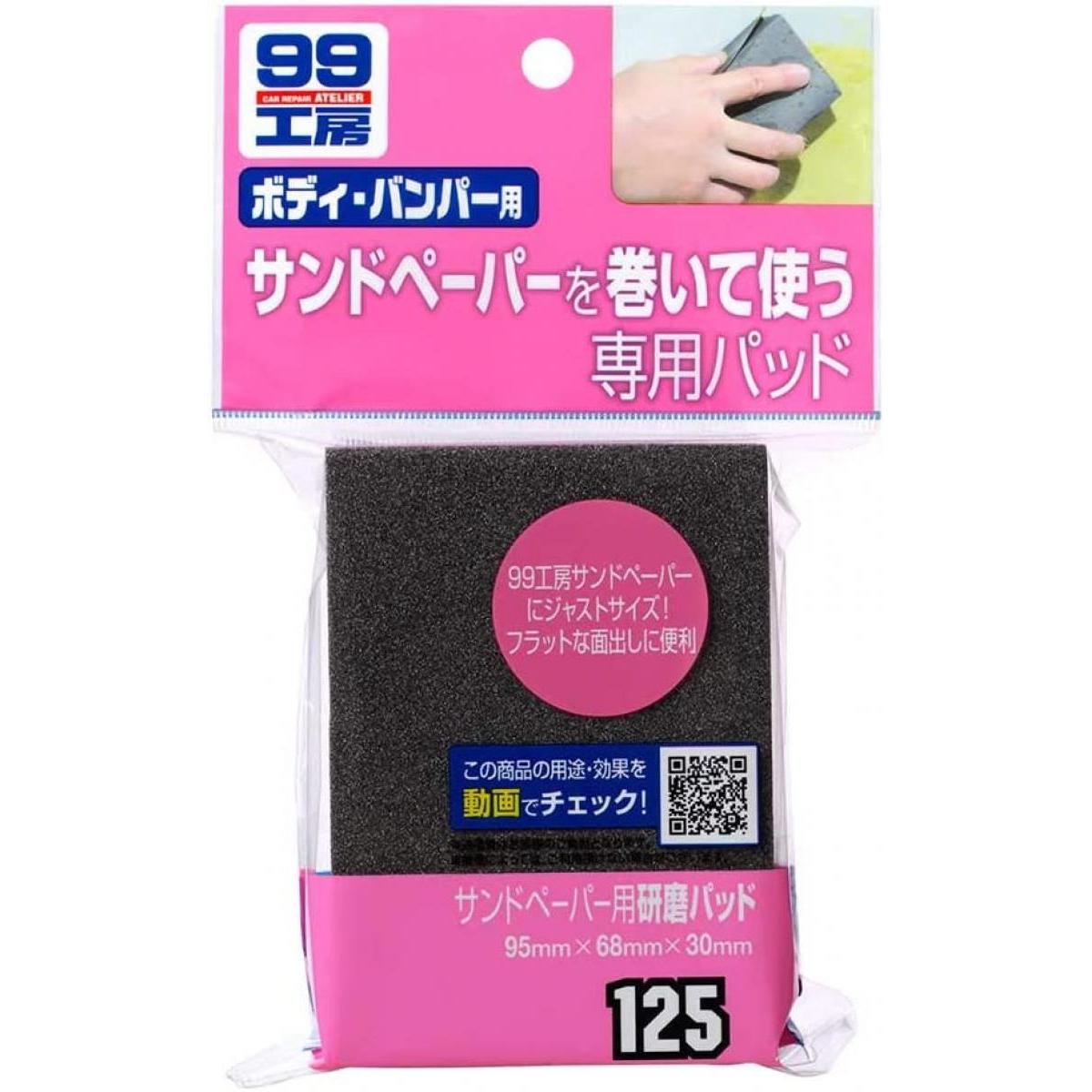 ◆サンドペーパーを巻きつけて使用します。◆力が均等にかかり、キレイに仕上がります。　／　■　仕　様　■内容量：1個サイズ：95×68×30mm　／　※『耐水サンドペーパー』は（別売）となります。