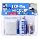 ソフト99(SOFT99) 補修用品 FRP補修トライアルセット 09208