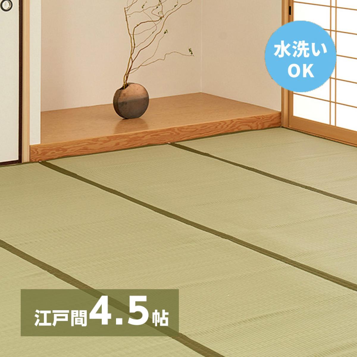 【I】 萩原 洗えるい草風カーペット 四条 (しじょう) 江戸間4.5畳 159058945 グリーン 261×261cm 水洗いOK 裏貼りなし 両面 パステルカラー