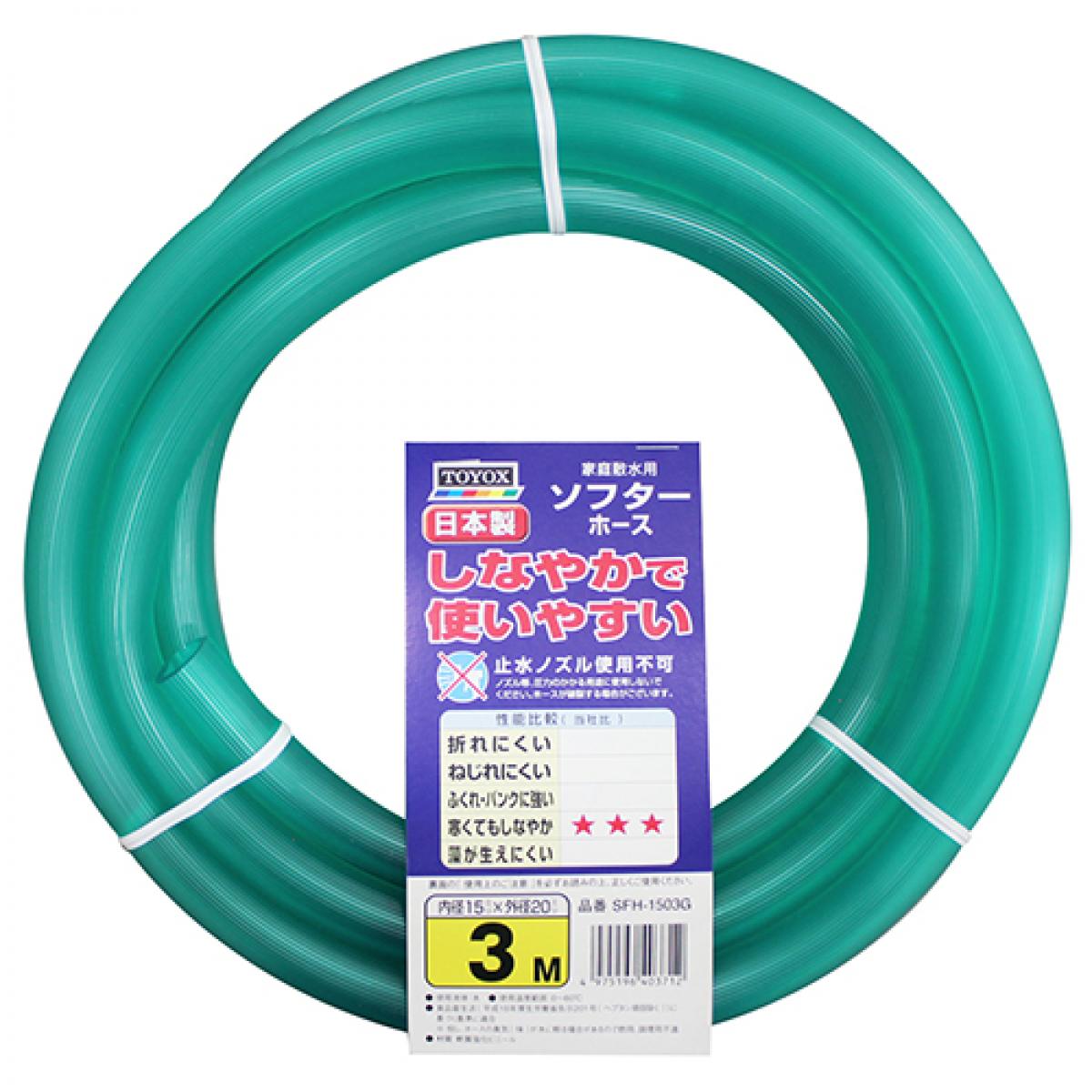TOYOX ソフターホース 3m SFH-1503G グリーン 散水ホース 散水用品 ガーデニング用品 園芸用品