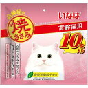 いなばペットフード 猫用 焼ささみ 10本入り 高齢猫用 おやつ ねこ シニア猫 シニア ごほうび いなば