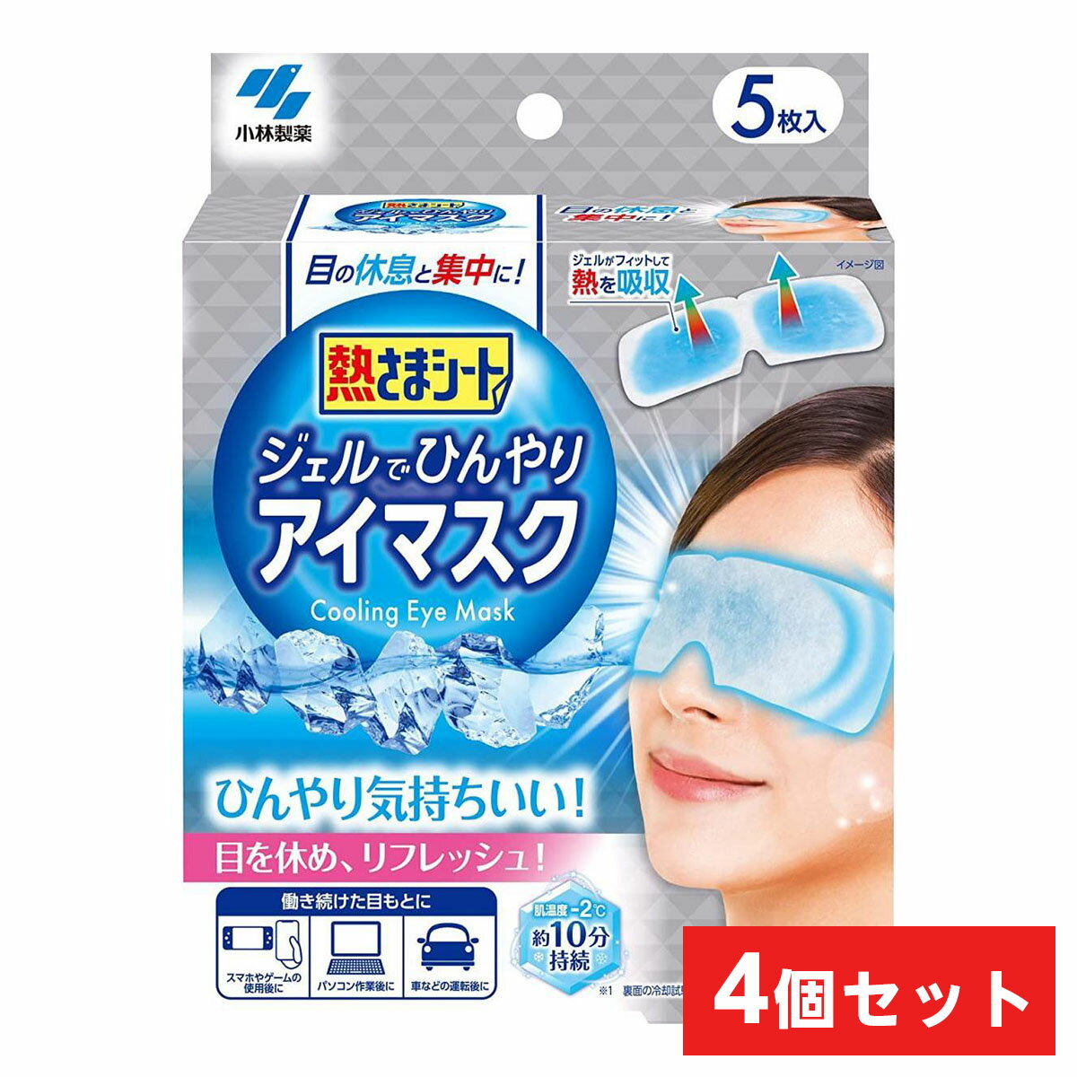 【在庫有・即納】まとめ買い 小林製薬 熱さまシート ジェルでひんやりアイマスク5枚入×4個セット リフレッシュ 冷却シート 冷感 クール