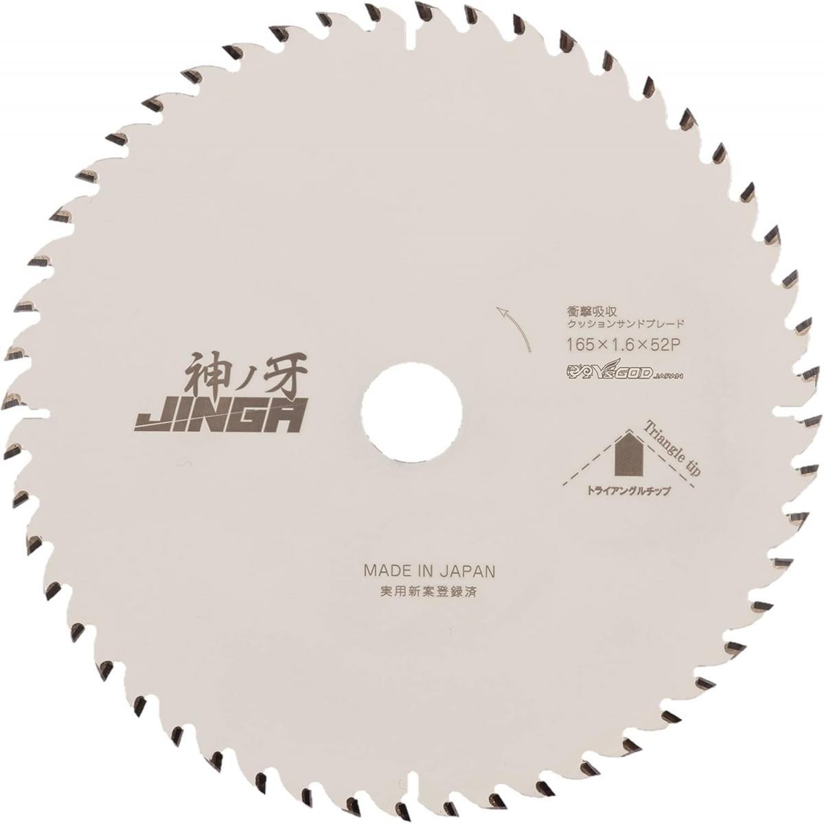 YsGOD 山真製鋸 木工用 チップソー 神ノ牙 MAT-JIN-165 刃 マルノコ 丸ノコ 丸鋸