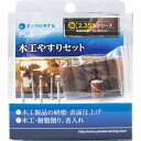 ヤナセ 木工やすりセット PS-3 木材 研磨 表面仕上げ 樹脂削り ケンマのヤナセ