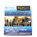 ヤナセ クリーニングブラシセット PS-5 錆取り 塗装はがし 金属・石材・木工バリ取り 研磨 ケンマのヤナセ