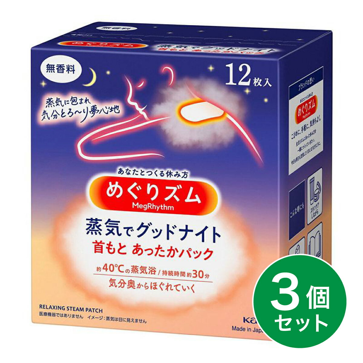 【まとめ買い】花王 めぐりズム 蒸気でグッドナイト 無香料 12枚入×3個 首もと あったかパック 肌 直接貼る