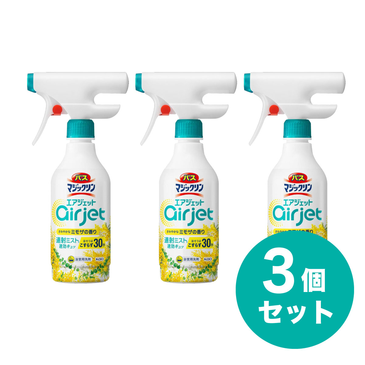【在庫有・即納】まとめ買い 花王 バスマジックリン エアジェット ミモザの香り 本体 430ml×3セット お風呂用洗剤 浴室用合成洗剤