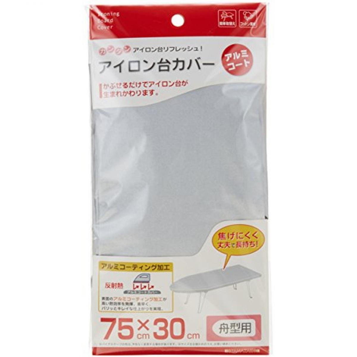 山崎実業 アイロン台カバー アルミ舟型用 4428 75×30cm 焦げにくい アルミコーティング アイロン台 カバー
