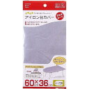 山崎実業 アイロン台カバー ループアルミ 4452 アイロン台 カバー 洗濯用品 日用品 ループ型用