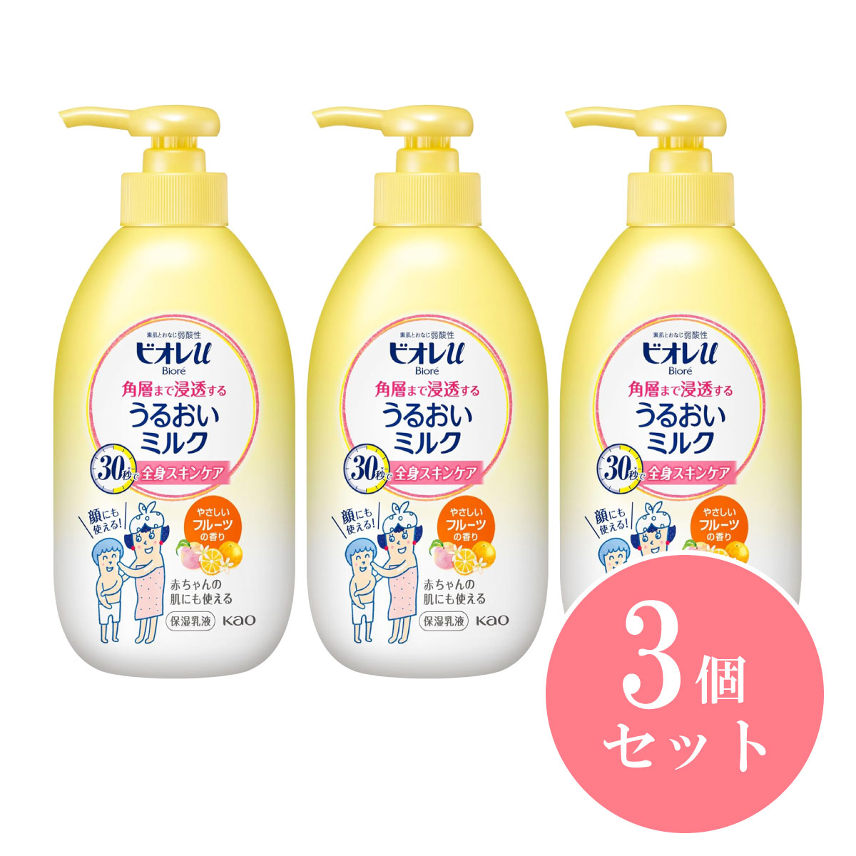 【まとめ買い】花王 Kao ビオレu 角層まで浸透する うるおいミルク やさしいフルーツの香り 300ml×3個セット 弱酸性 スキンケア 保湿 乾燥 化粧品