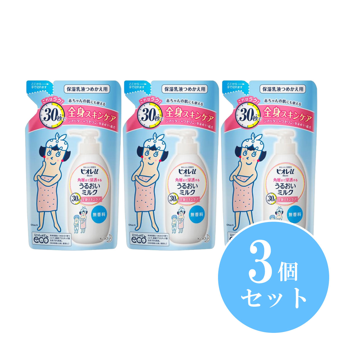 【まとめ買い】花王 Kao ビオレu 角層まで浸透する うるおいミルク 無香料 つめかえ用250ml×3個セット 弱酸性 スキンケア 保湿 乾燥 化粧品