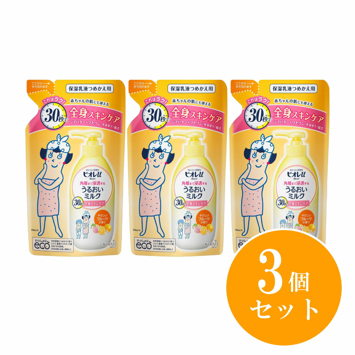 【まとめ買い】花王 Kao ビオレu 角層まで浸透する うるおいミルク やさしいフルーツの香り つめかえ用250ml×3個セット 弱酸性 スキンケア 保湿 乾燥...