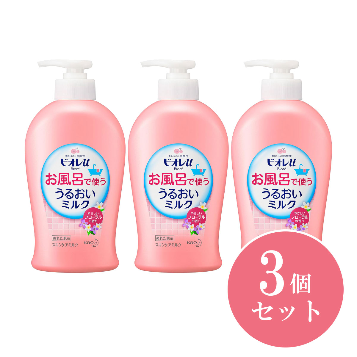 【まとめ買い】花王 Kao ビオレu お風呂で使う うるおいミルク フローラルの香り 300ml×3個セット 弱酸性 スキンケア 保湿 乾燥 化粧品