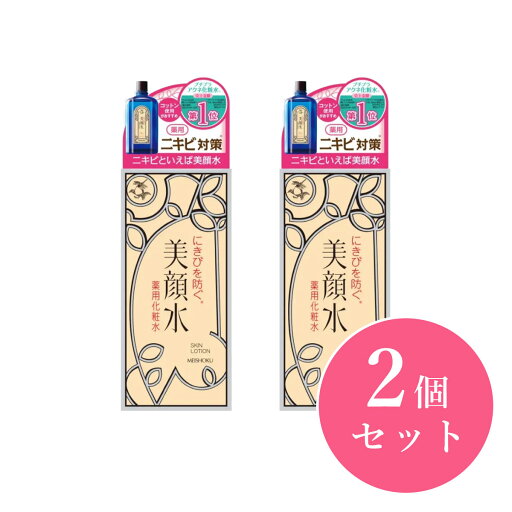 【まとめ買い】明色化粧品 明色美顔水 薬用化粧水 90ml×2個セット 化粧水 美容液 角質 黒ずみ スキンケア 日本製 化粧品 【まとめ買い】明色化粧品 明色美顔水 薬用化粧水 90ml×2個セット 化粧水 美容液 角質 黒ずみ スキンケア 日本製 化粧品