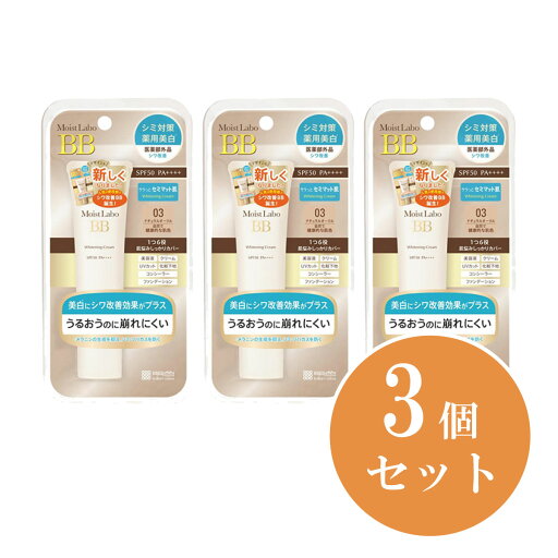 【まとめ買い】明色化粧品 モイストラボ 薬用美白BBクリーム 30g×3個セット 03 ナチュラルオークル 無香料 BBクリーム 美白 シワ改善 日本製 化粧品 【まとめ買い】明色化粧品 モイストラボ 薬用美白BBクリーム 30g×3個セット 03 ナチュラルオークル 無香料 BBクリーム 美白 シワ改善 日本製 化粧品
