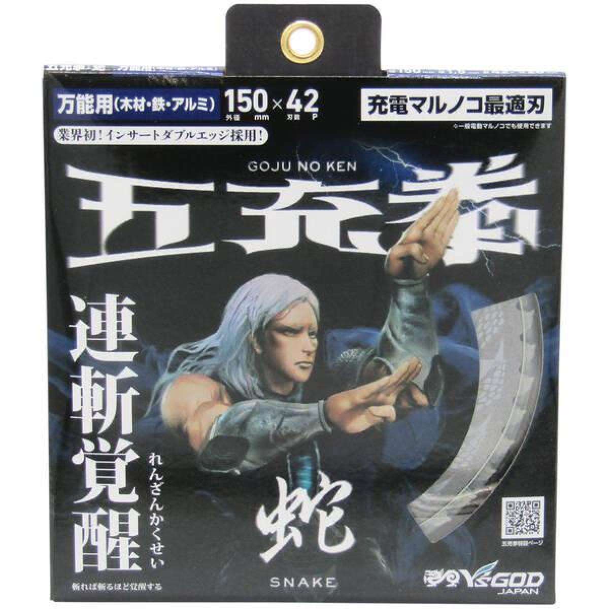 山真 Y’sGOD 五充拳 蛇 オールマイティ用チップソー 150x42P SN5-150 150mm チップ...