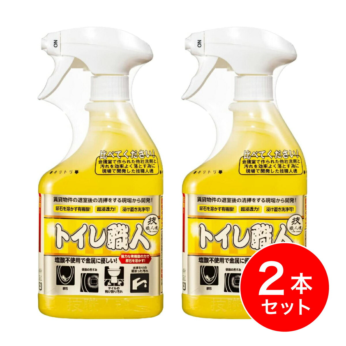 【まとめ買い】允・セサミ 技職人魂 トイレ職人 スプレーボトル 500ml 本体×2本セット　トイレ用洗剤 酸性 尿石／便器の黒ずみ／タイル汚れ
