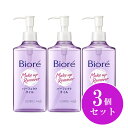 【まとめ買い】花王 Kao ビオレ メイク落とし パーフェクトオイル 本体 230ml×3個セット クレンジング メイク落とし オイル 化粧品