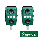 【在庫有・即納】【まとめ買い】【送料無料】富士倉 害獣撃退装置 通せんぼくん NEO×2個セット FJK-195 赤外線センサー 害獣 光 音 超音波 イノシシ...