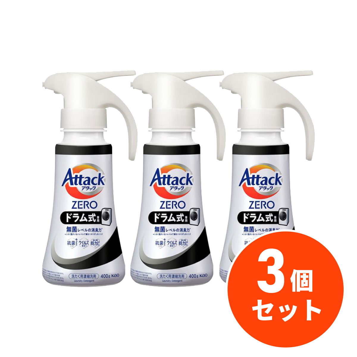 【まとめ買い】花王 Kao アタックZERO ドラム式専用 ワンハンドタイプ 400g×3個セット 抗菌 ウイルス除去 洗たく槽の防カビ 消臭 アタック 洗濯洗剤