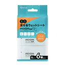 アイリスオーヤマ ミニ 流せるウェットシート minim ノンアルコールタイプ 8枚入り×6個パック POF-6PN お出かけ トイレ 流せる