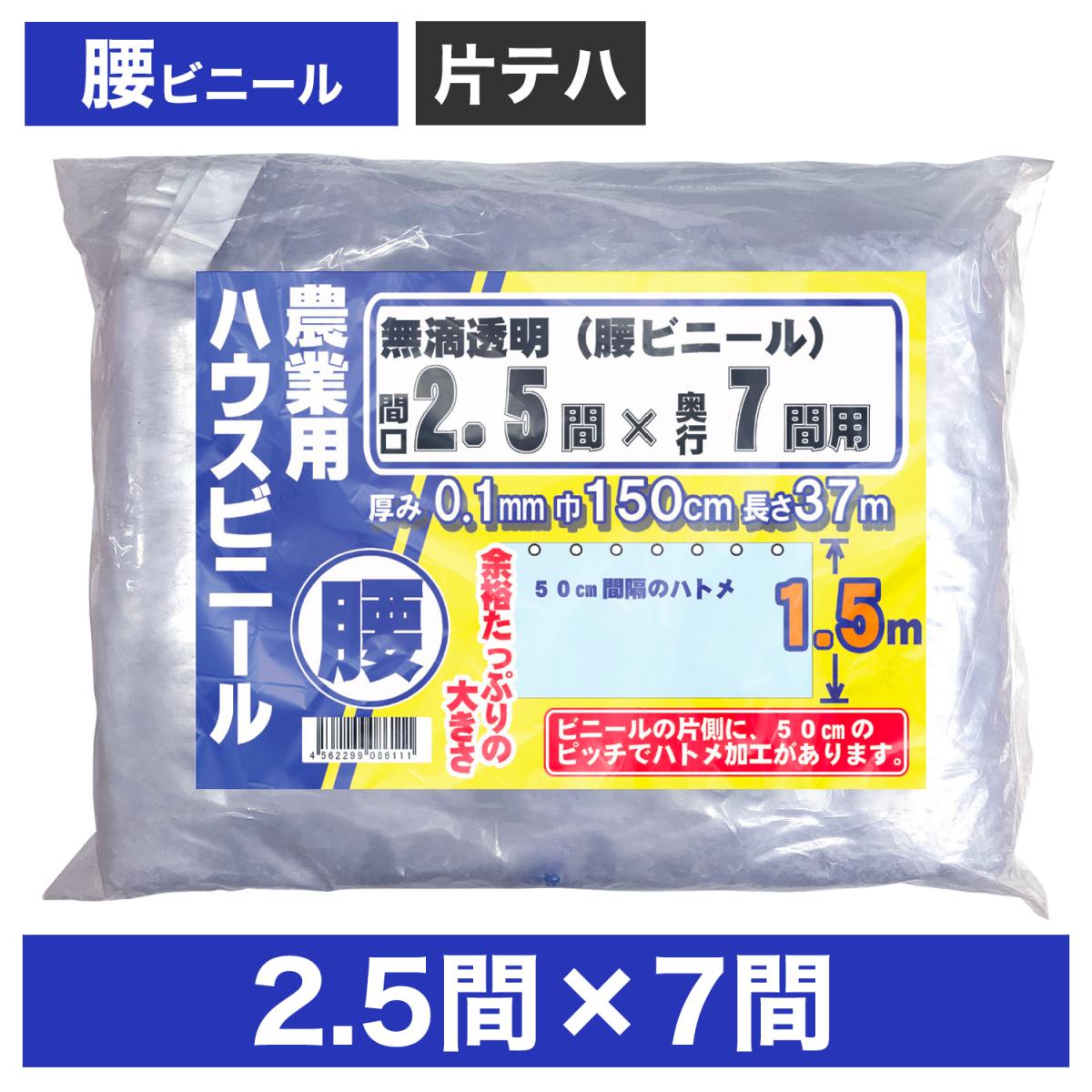 ビニールハウス用腰ビニール（透明） 2.5間×7間 1.5m×37m 厚み0.1mm ハウスビニール