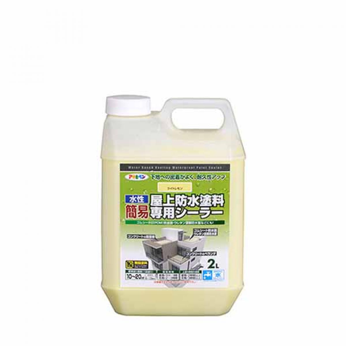 アサヒペン 水性簡易屋上防水塗料専用シーラー 2L ライトレモン　下塗り用水性アクリル樹脂塗料 屋外用..