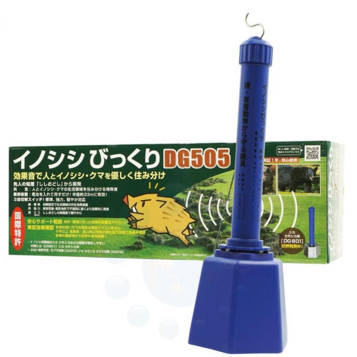 イノシシびっくり DG505 大樹トレーディング 猪よけ イノシシ対策 イノシシ被害 撃退 防獣 防獣用品