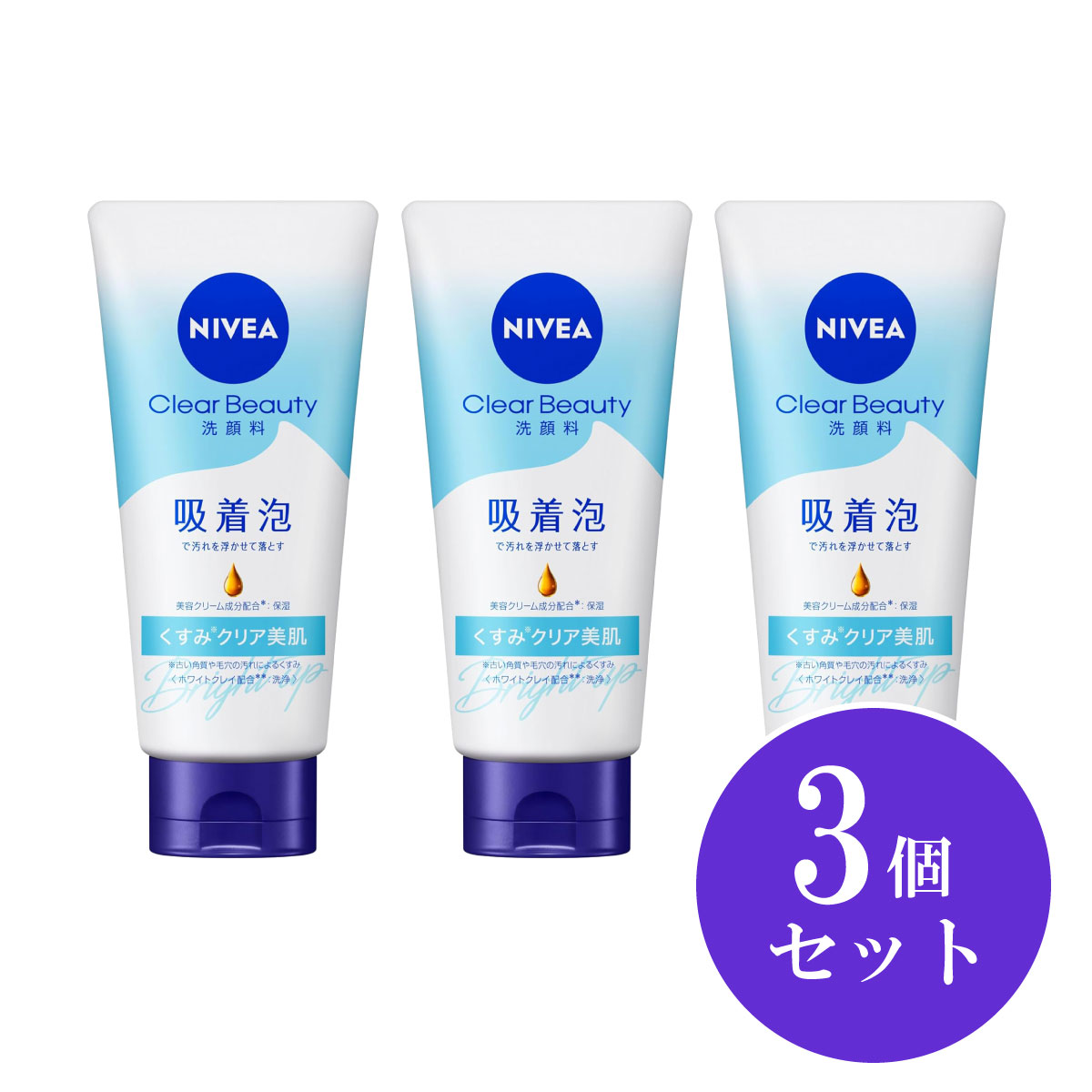【まとめ買い】花王 Kao ニベア クリアビューティー 洗顔料 くすみクリア美肌 130g×3個セット 洗顔 洗顔料 スキンケア 保湿 皮脂