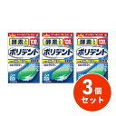 【まとめ買い】アース製薬 酵素入りポリデント 108錠×3セット 入れ歯洗浄剤 研磨剤無配合 除菌 洗浄 漂白 着色汚れ除去