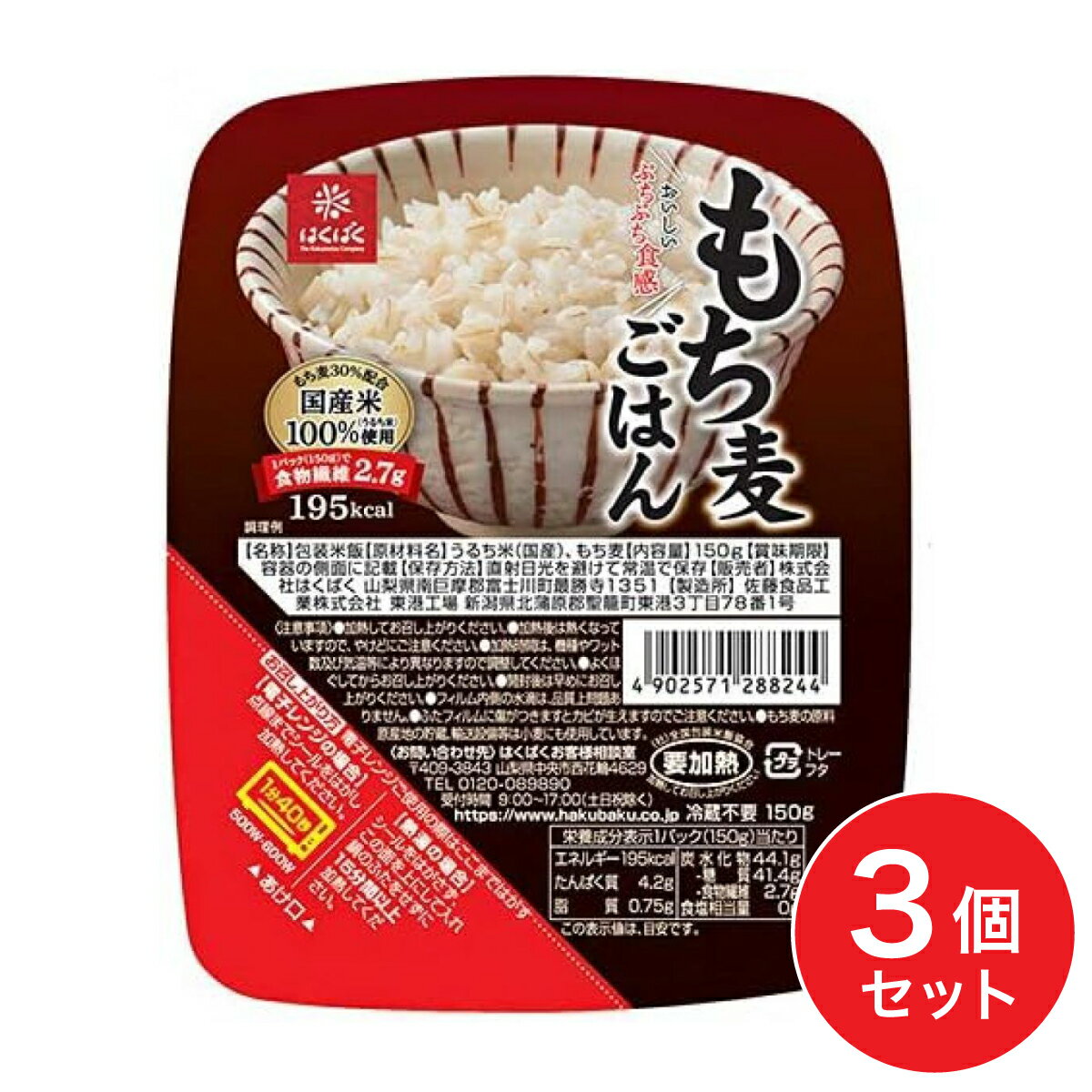 【まとめ買い】【賞味期限：25.3.26】はくばく もち麦ごはん 無菌パック 150g×3個　パックごはん レトルト 食物繊維