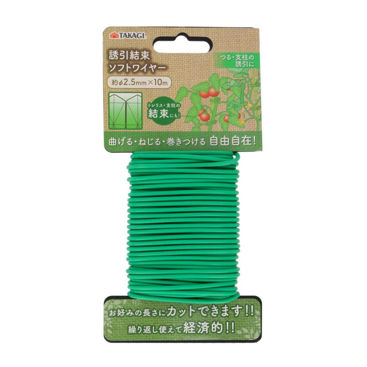 高儀 takagi 誘引結束ソフトワイヤー 園芸用品 結束・誘引資材 つる・茎の誘引に トレリス・支柱の結束..