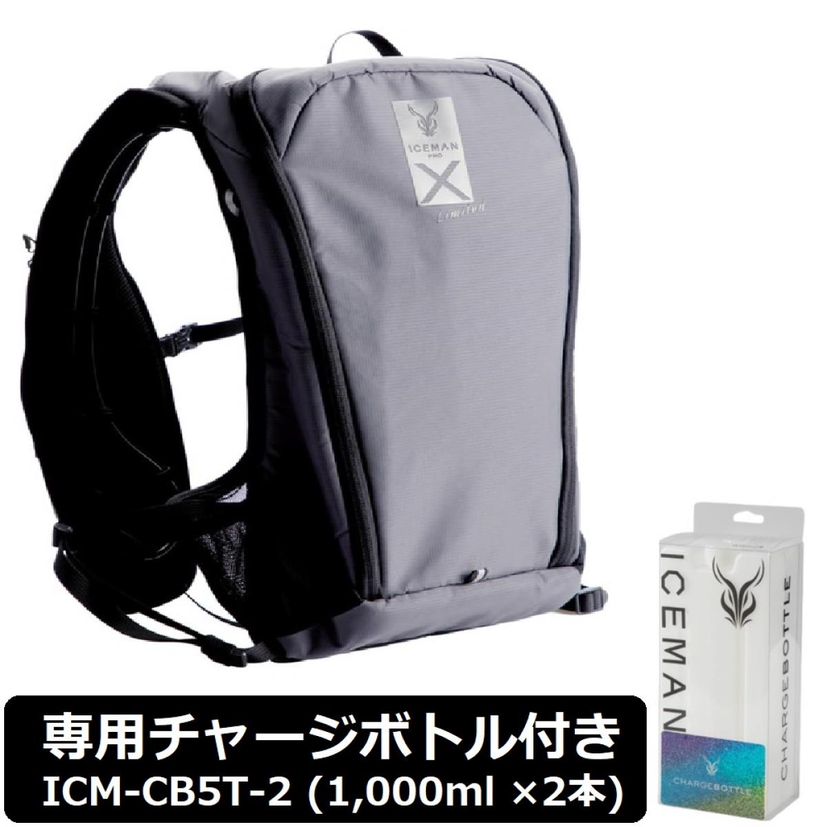 【在庫有・即納】【専用チャージボトル3個（通常1個付き+別売り(ICM-CB5T-2)セット】 アイスマンベスト プロ X II 水冷服 ICMPX2-GYV-SET スチールグレー 2025