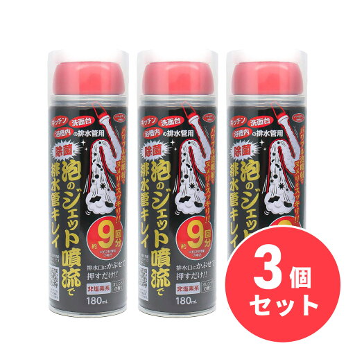 【まとめ買い】アイメディア 泡のジェット噴流で排水管キレイ 180ml×3個セット 排水管 オレンジの香り 非塩素系 ヌメリ 汚れ クリーナー 【まとめ買い】アイメディア 泡のジェット噴流で排水管キレイ 180ml×3個セット 排水管 オレンジの香り 非塩素系 ヌメリ 汚れ クリーナー