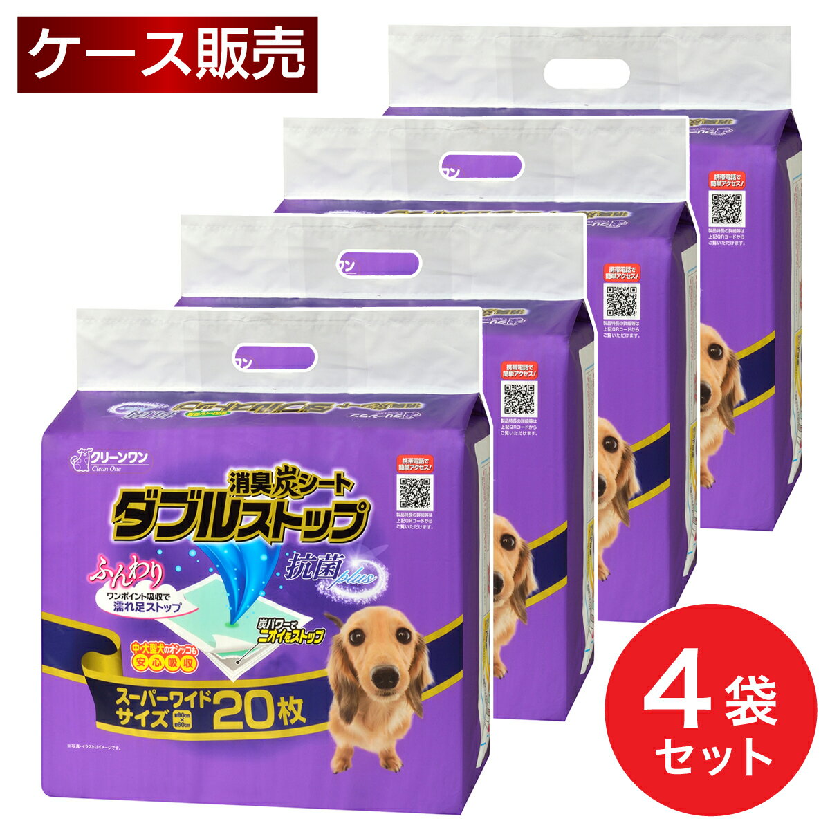 【まとめ買い】消臭炭シート ダブルストップ スーパーワイド 20枚×4袋 クリーンワン ペットシーツ ペットシート 犬 トイレ シート