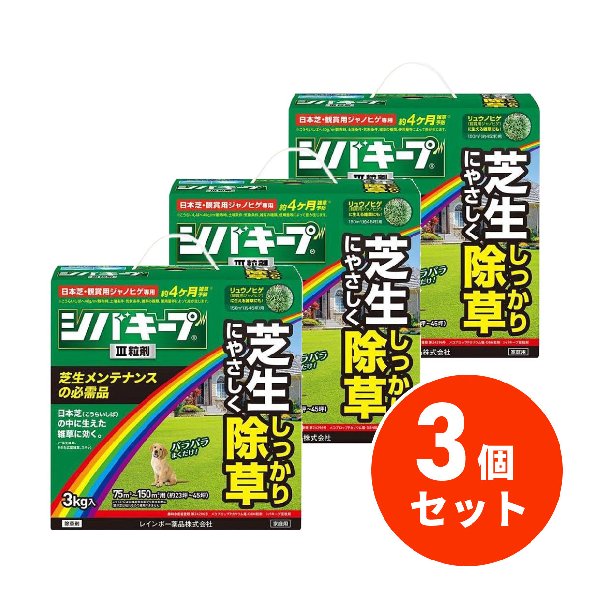 【在庫有・即納】【まとめ買い】シバキープIII 粒剤 3kg×3個セット レインボー薬品 芝生用除草剤 除草..