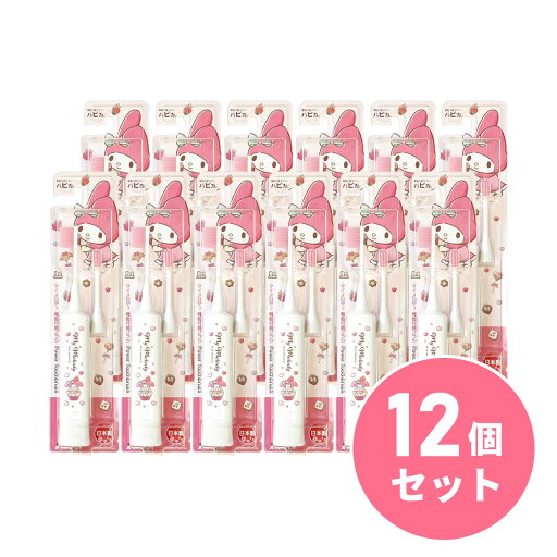 【まとめ買い】ミニマム マイメロデイハピカ ホワイト×12個セット ふつう DBK-5WMM 電動歯ブラシ 子供用歯ブラシ ハピカ 歯ブラシ 【まとめ買い】ミニマム マイメロデイハピカ ホワイト×12個セット ふつう DBK-5WMM 電動歯ブラシ 子供用歯ブラシ ハピカ 歯ブラシ