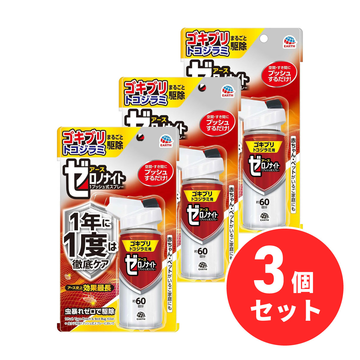 【まとめ買い】アース製薬 ゼロノナイト ゴキブリ・トコジラミ用 1プッシュ式スプレー 60回分×3個セット ゴキブリ駆除 殺虫剤 害虫駆除 害虫対策
