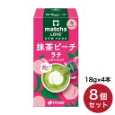 【まとめ買い】伊藤園 抹茶ピーチラテ スティック 18g×4本×8個 インスタント粉末 ビタミンC 箱買い ケース買い